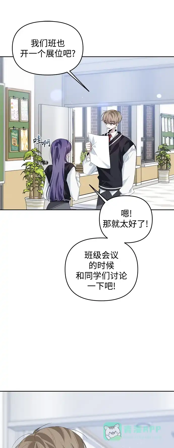 学长好坏！ 第31话 第50页