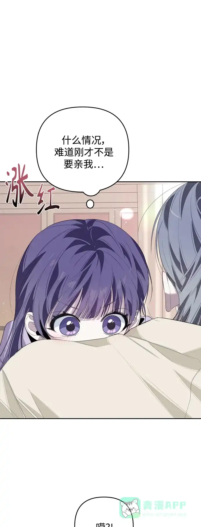 学长好坏！ 第31话 第8页