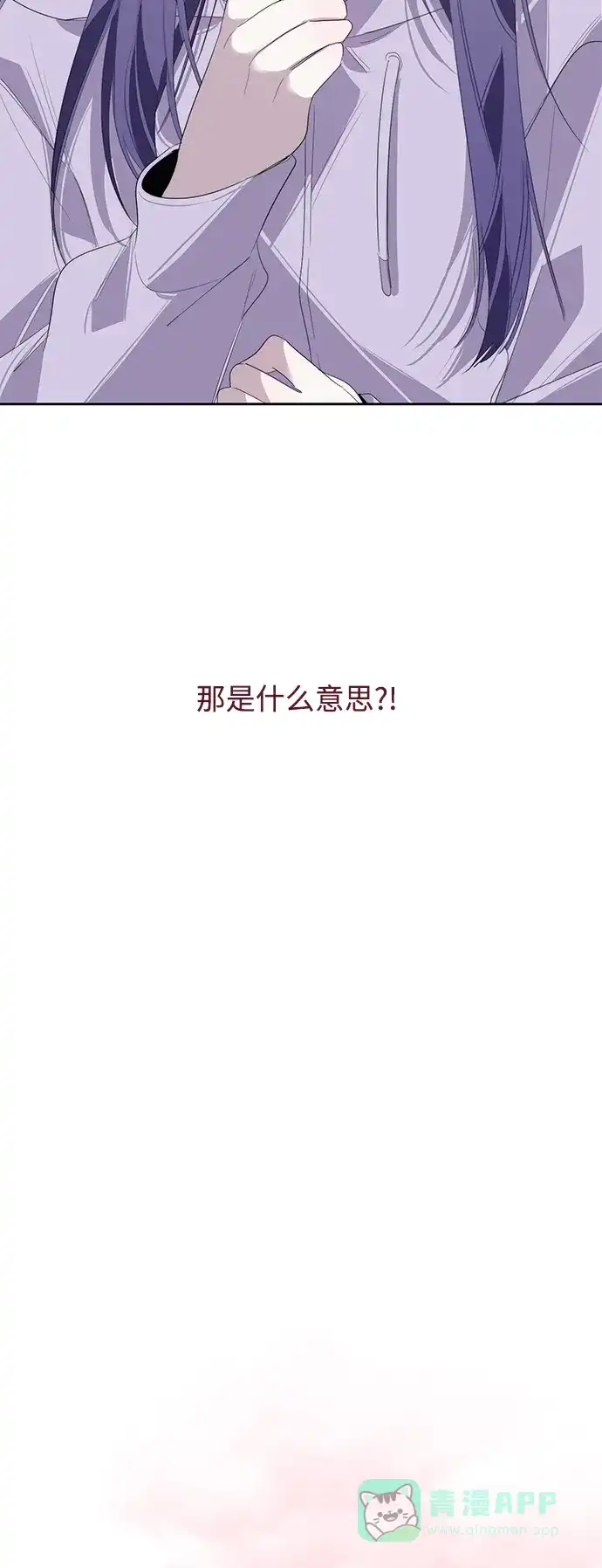 学长好坏！ 第31话 第18页
