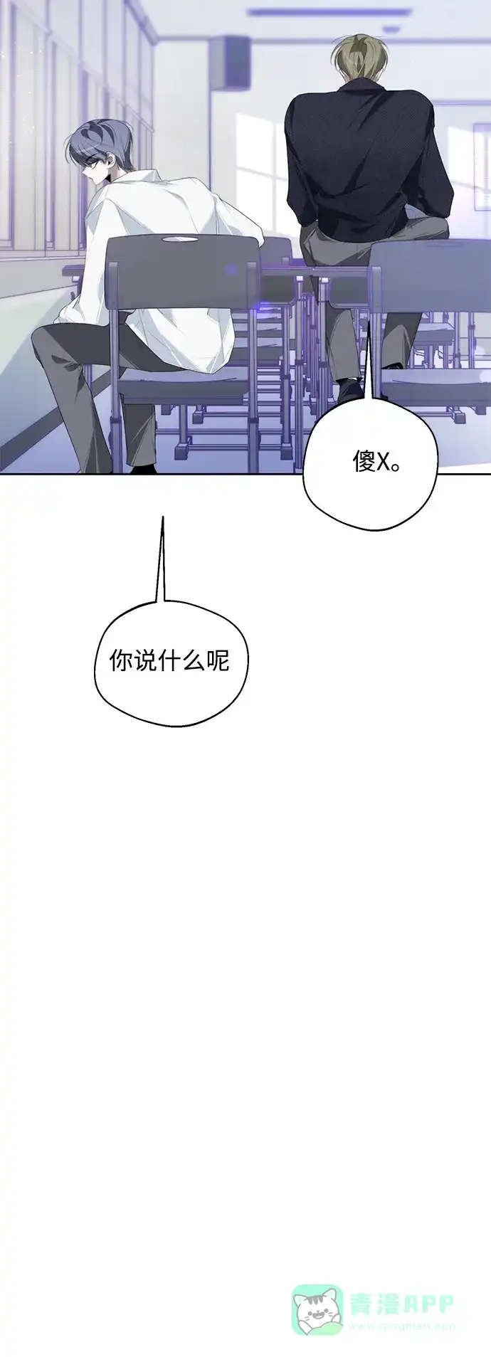 学长好坏！ 第31话 第37页