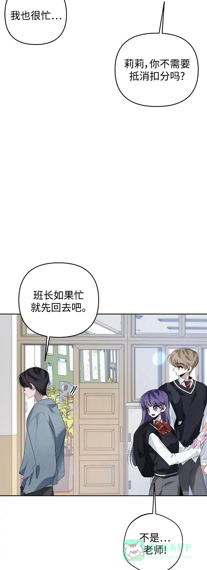 学长好坏！ 第31话 第45页