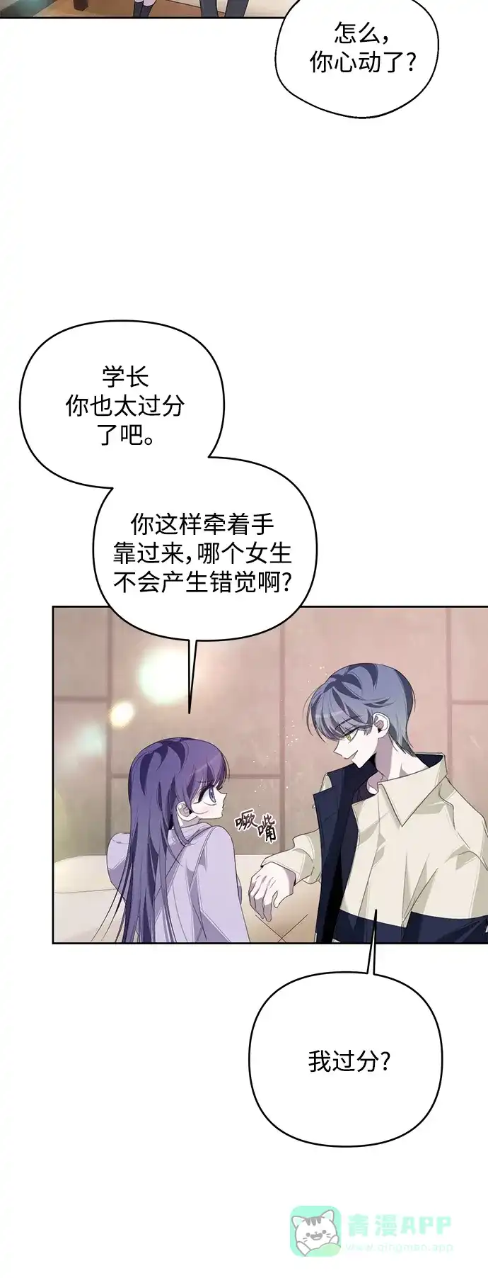 学长好坏！ 第31话 第11页