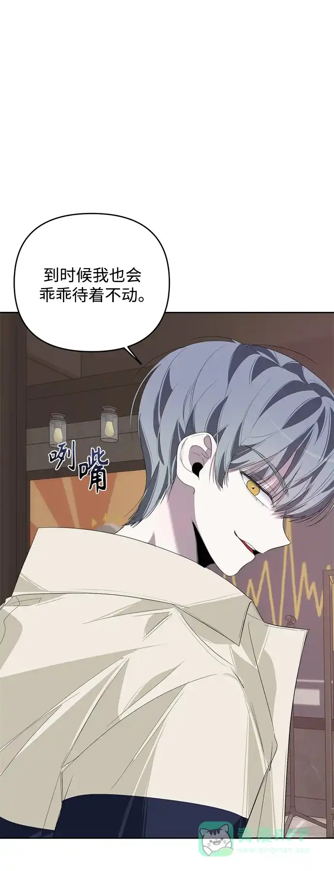 学长好坏！ 第31话 第16页