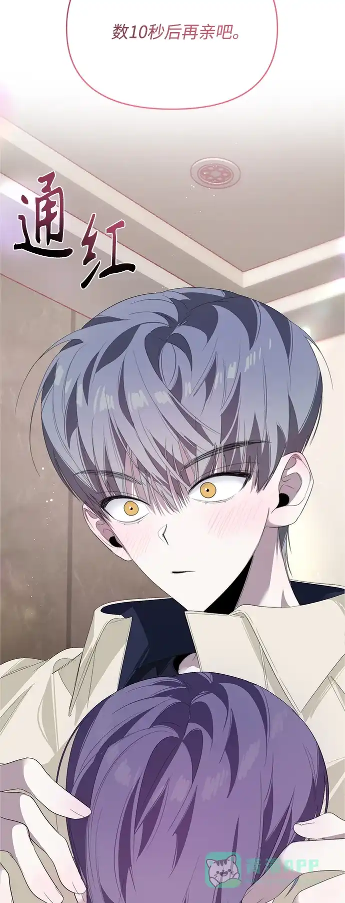 学长好坏！ 第31话 第3页