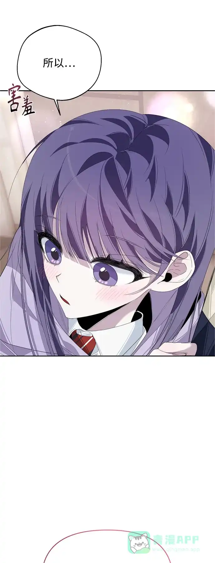学长好坏！ 第31话 第2页