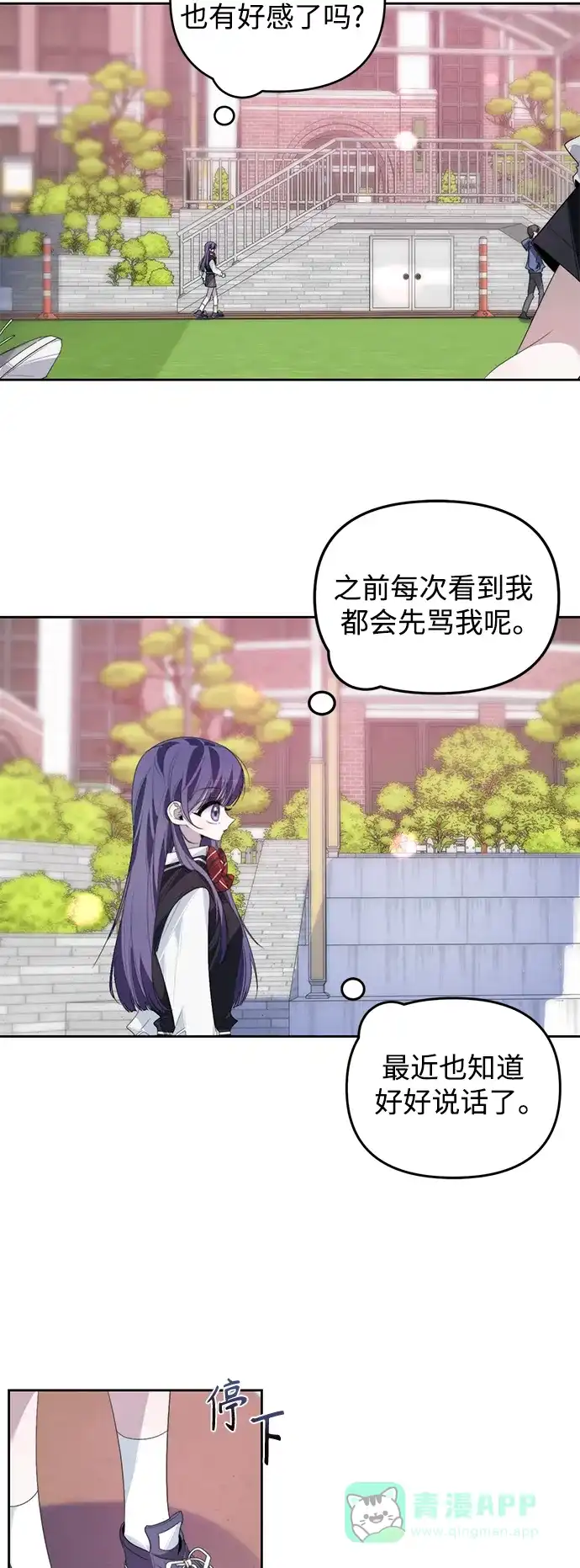 学长好坏！ 第31话 第29页