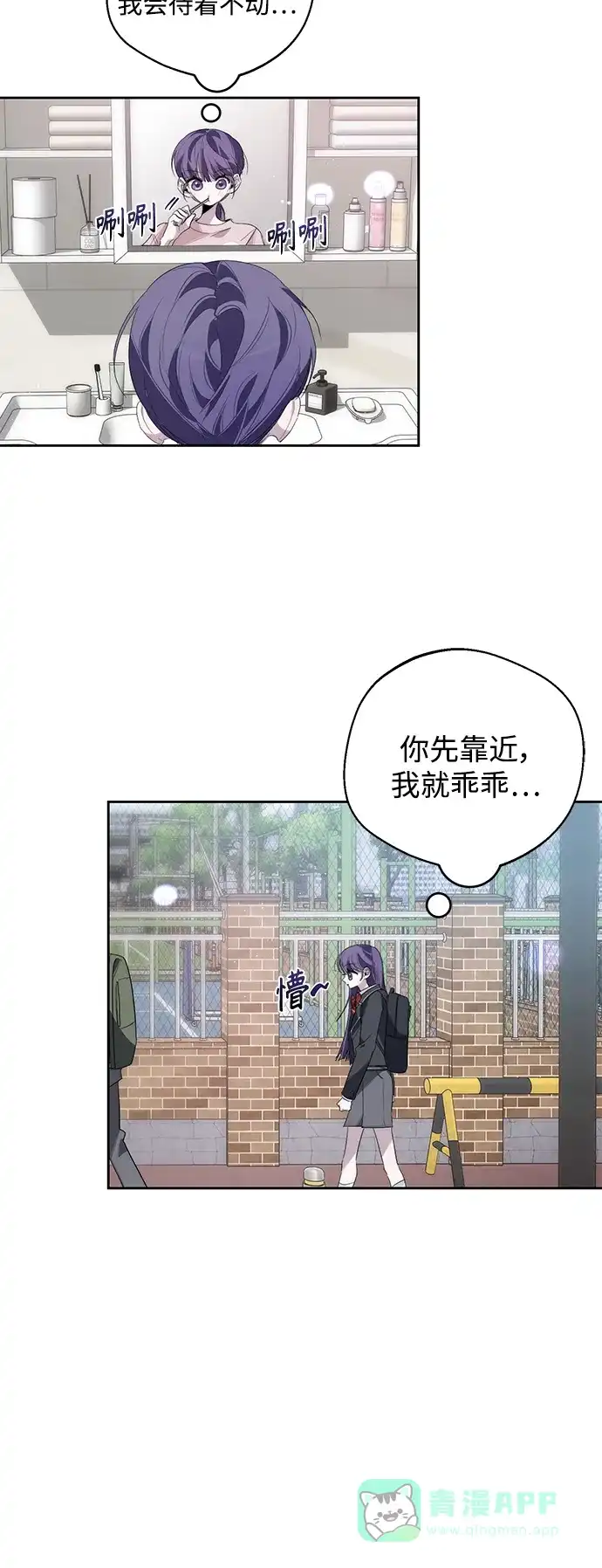 学长好坏！ 第31话 第20页