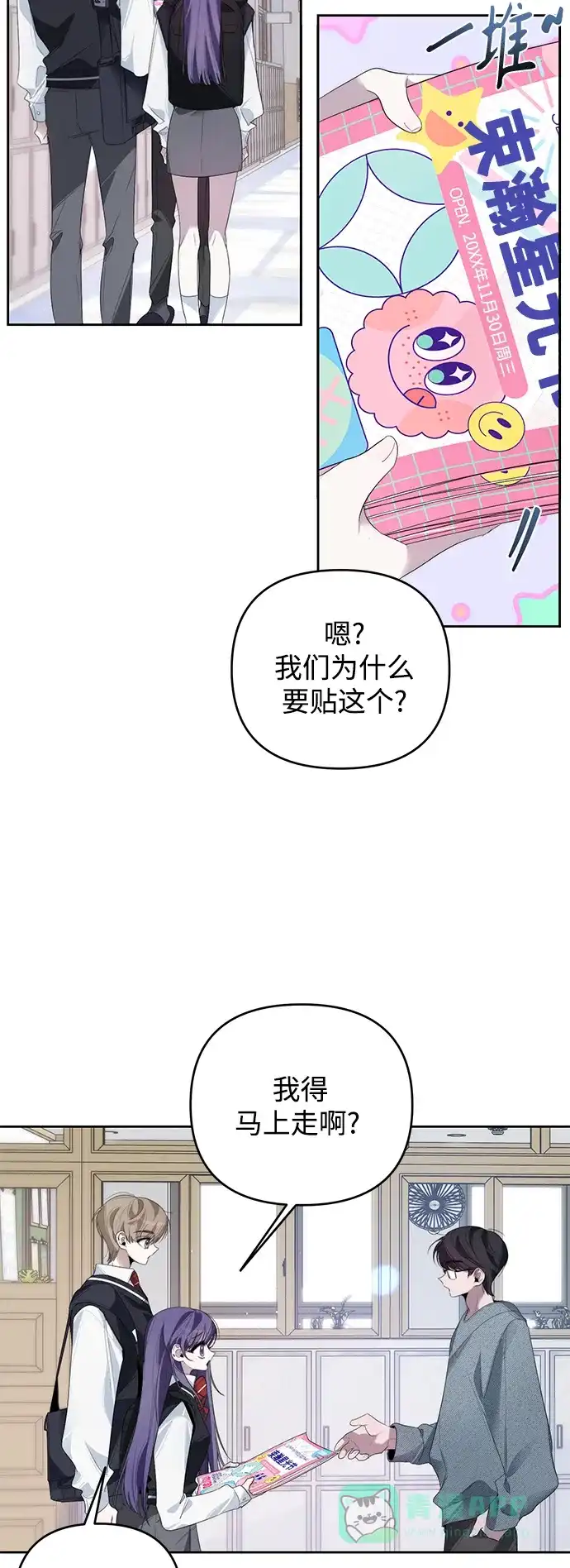 学长好坏！ 第31话 第44页