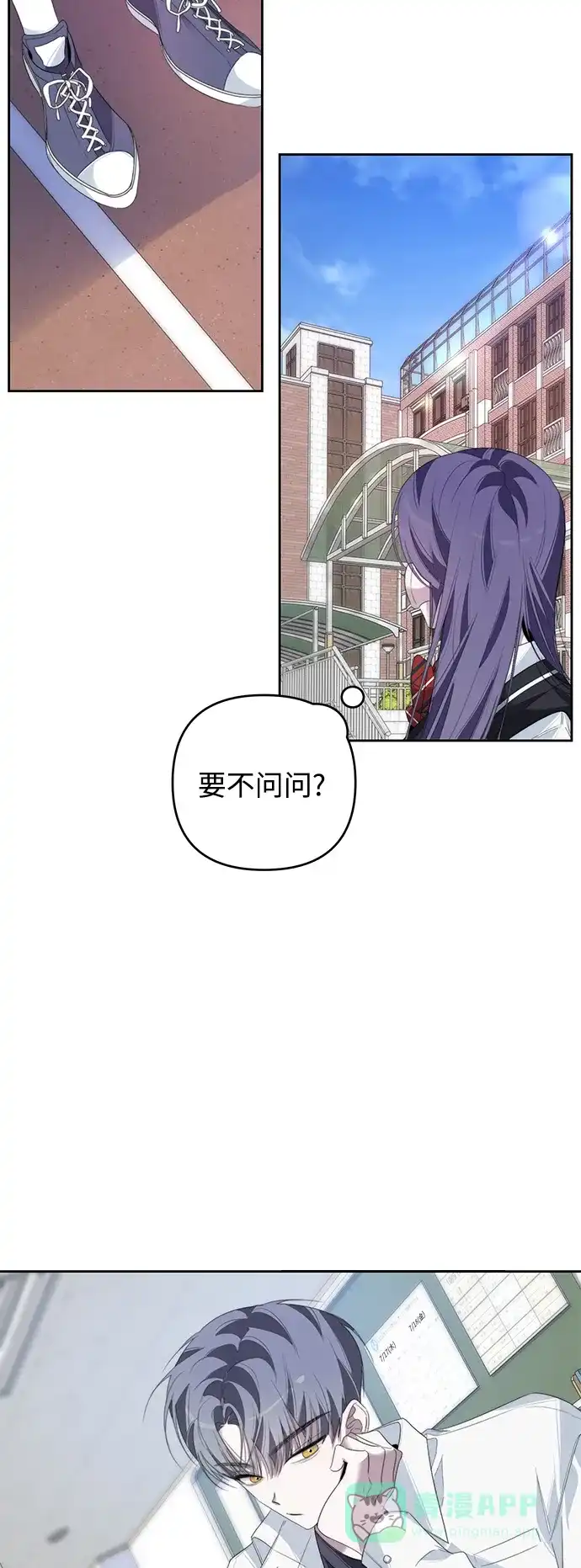 学长好坏！ 第31话 第30页