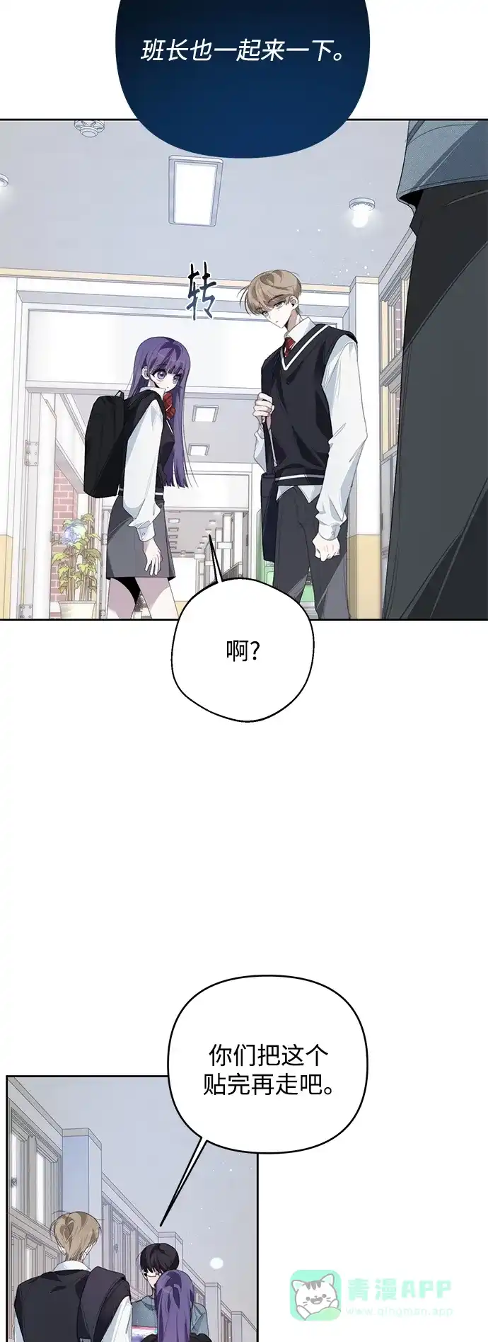 学长好坏！ 第31话 第43页