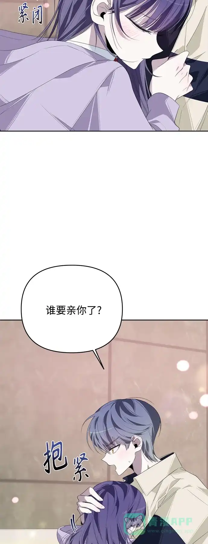 学长好坏！ 第31话 第6页