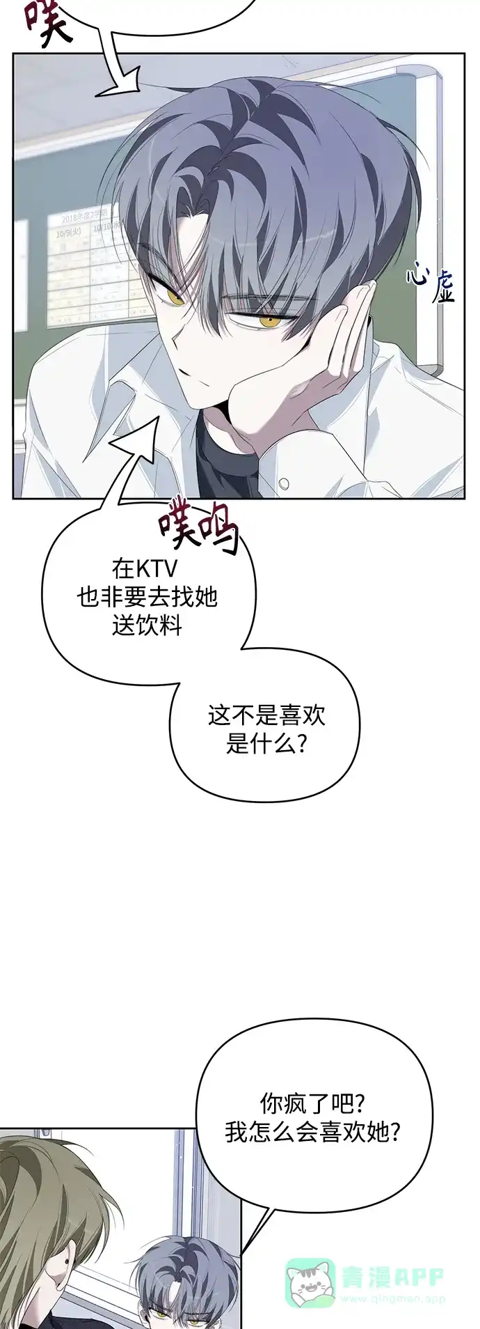 学长好坏！ 第31话 第34页