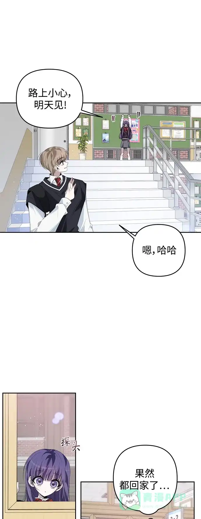 学长好坏！ 第31话 第53页