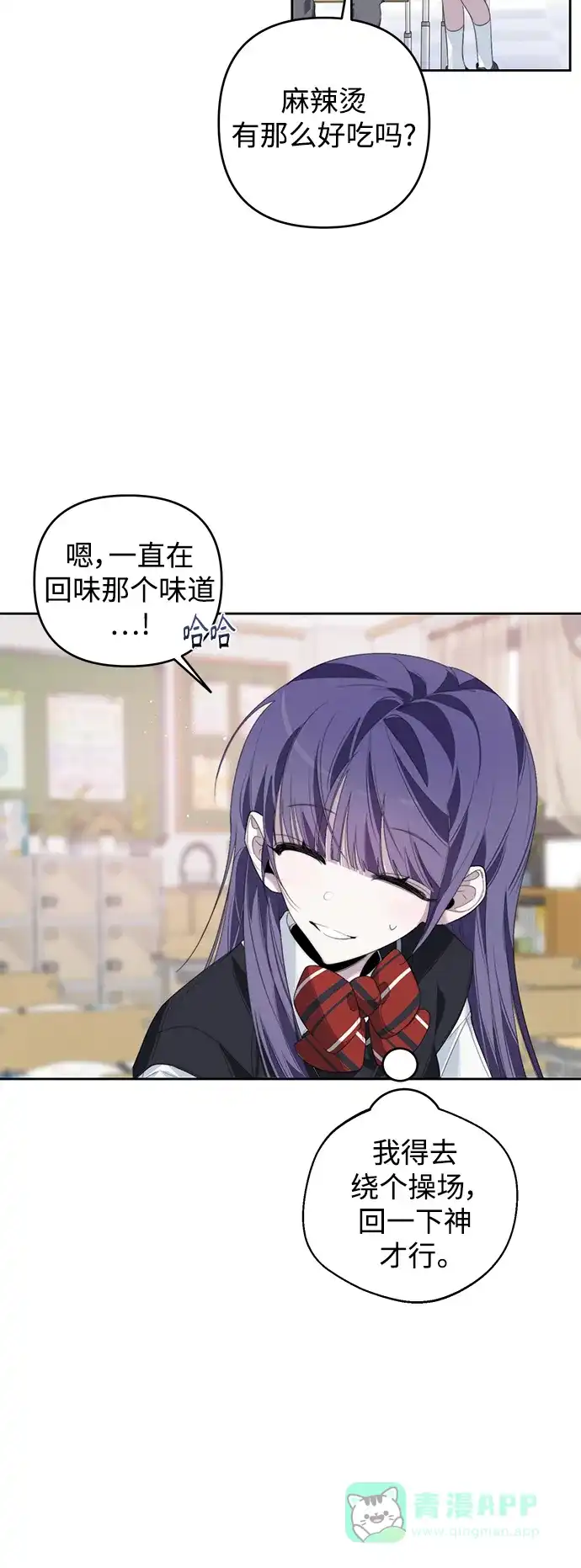 学长好坏！ 第31话 第26页