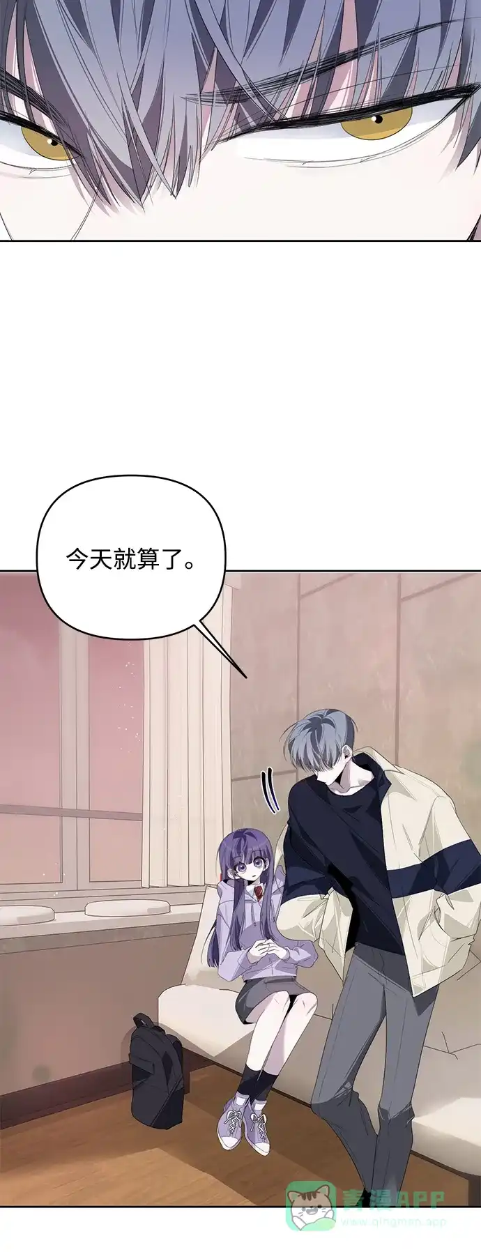 学长好坏！ 第31话 第14页