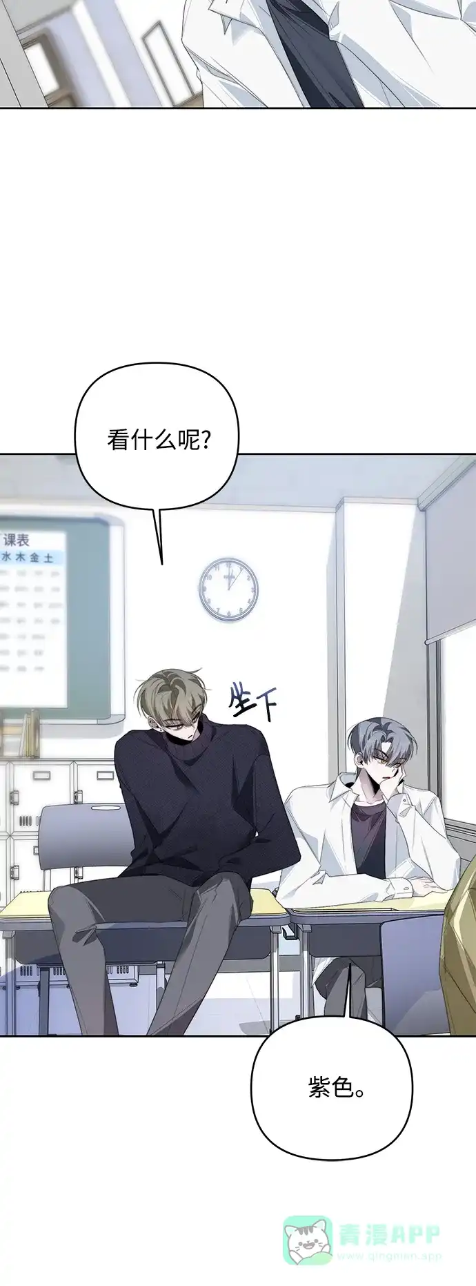 学长好坏！ 第31话 第31页