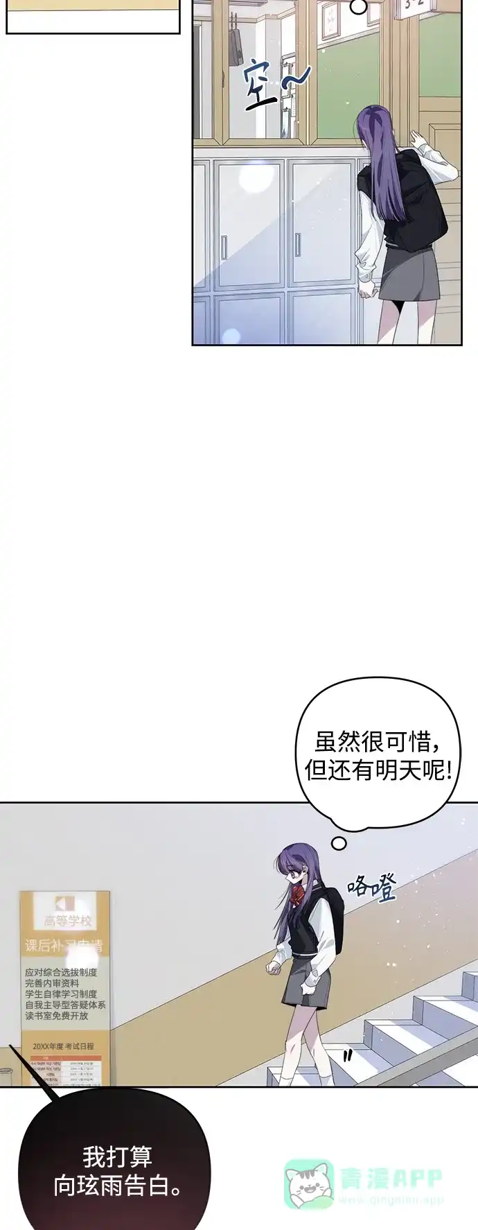 学长好坏！ 第31话 第54页