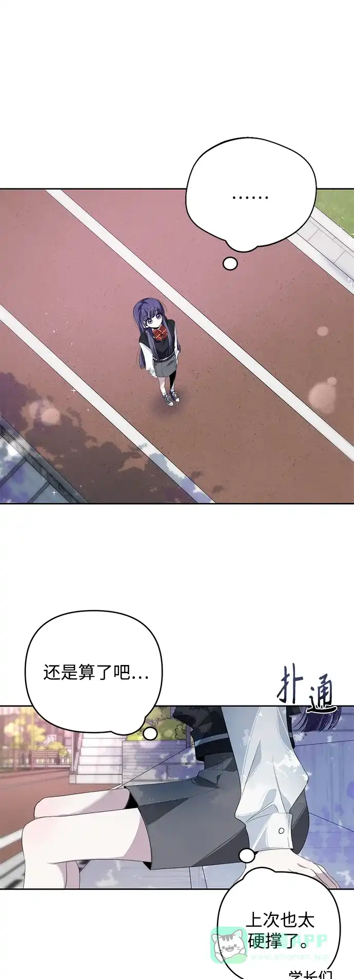 学长好坏！ 第31话 第38页