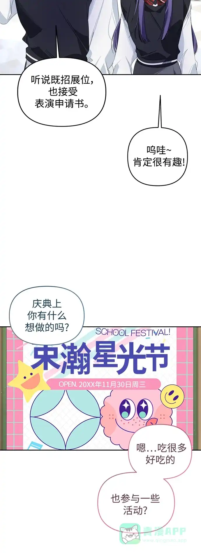 学长好坏！ 第31话 第49页