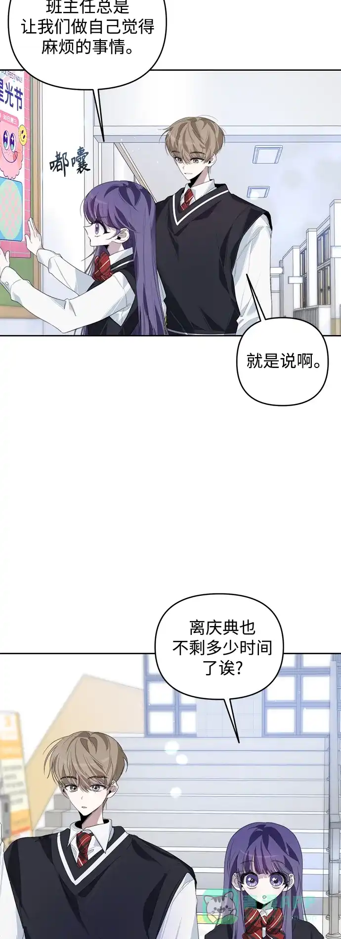 学长好坏！ 第31话 第48页