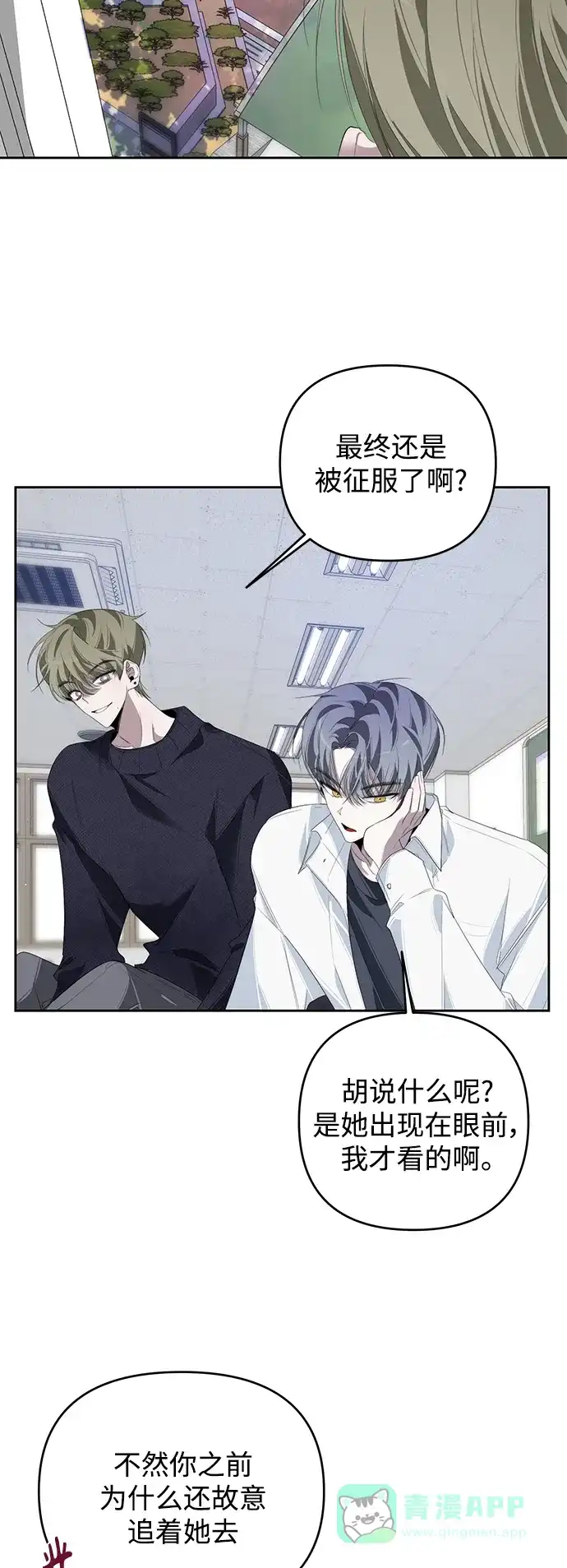 学长好坏！ 第31话 第33页