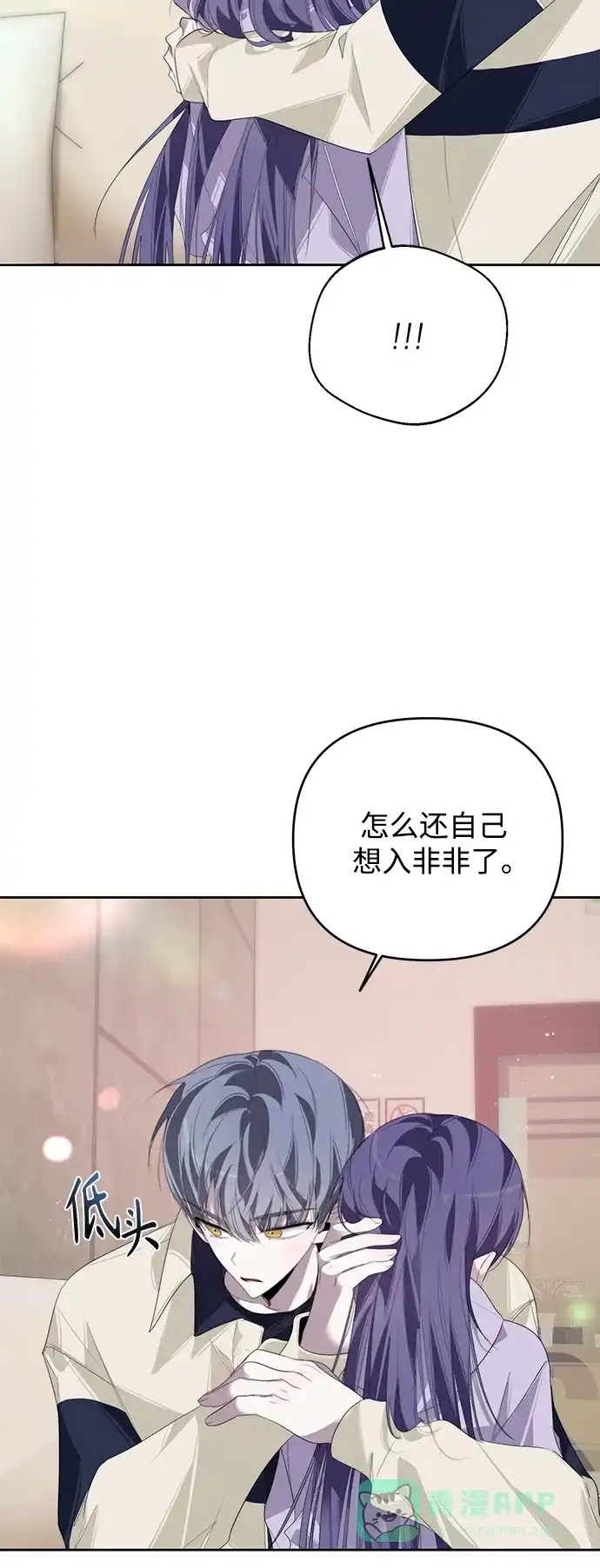 学长好坏！ 第31话 第7页
