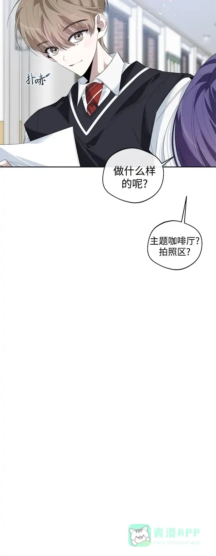 学长好坏！ 第31话 第51页