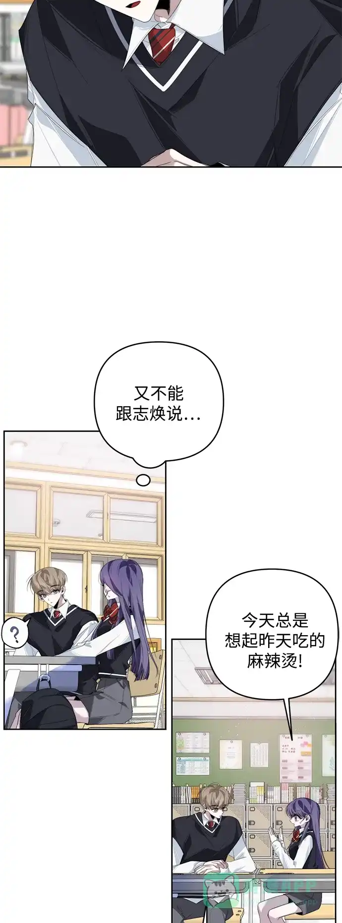 学长好坏！ 第31话 第25页