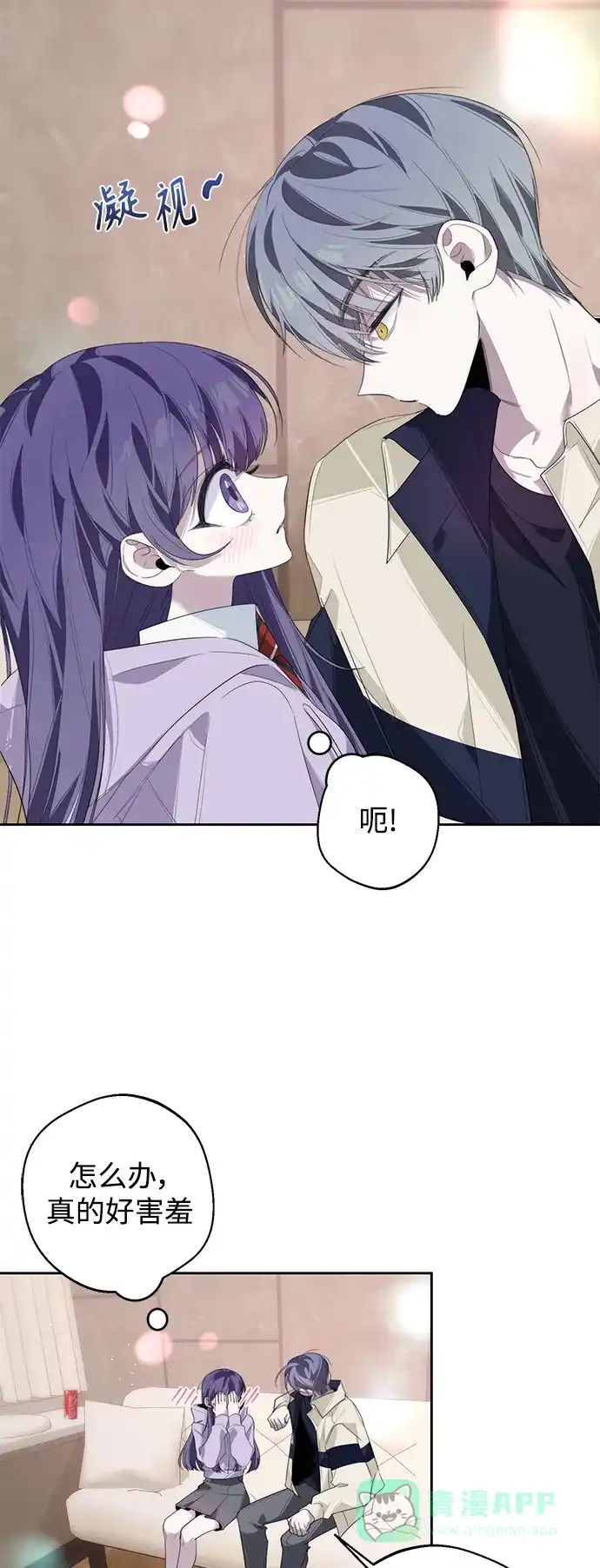学长好坏！ 第31话 第10页