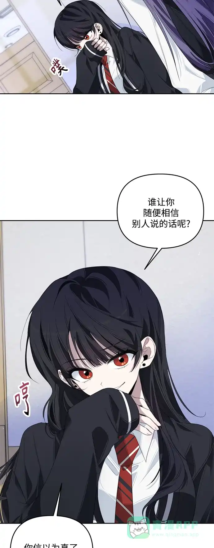 学长好坏！ 第32话 第13页