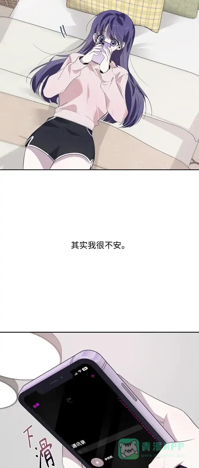 学长好坏！ 第32话 第27页