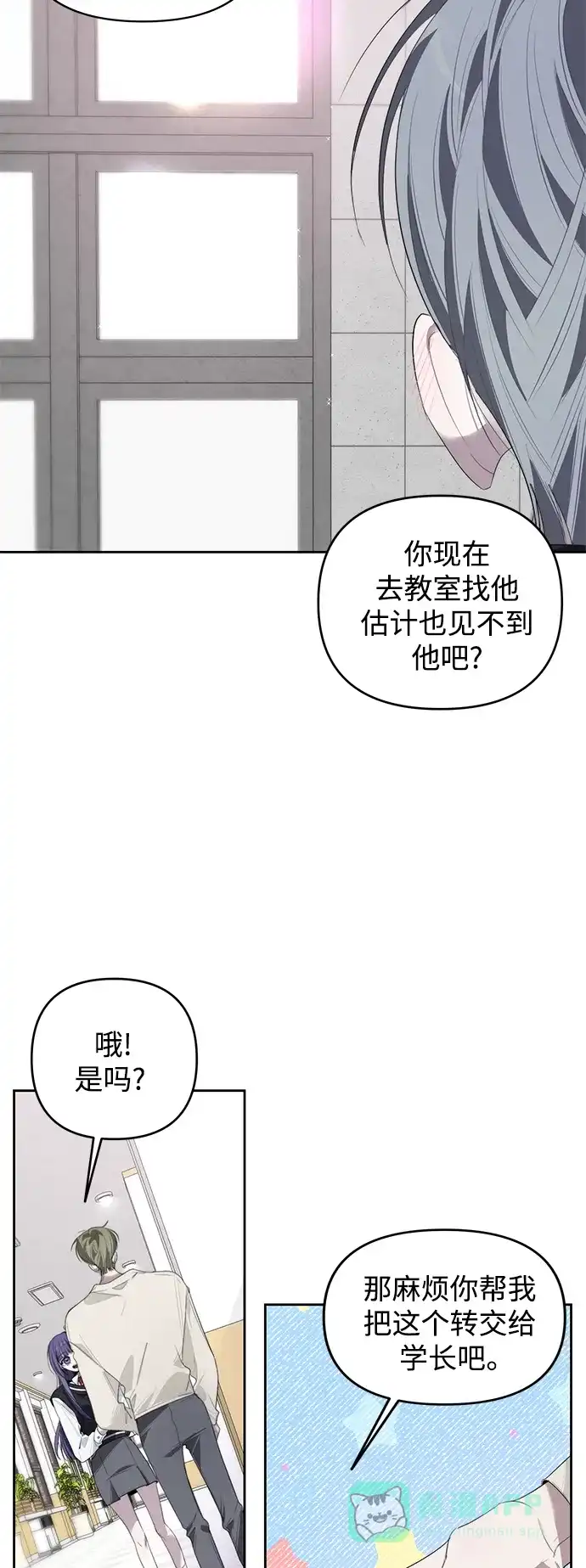 学长好坏！ 第32话 第39页
