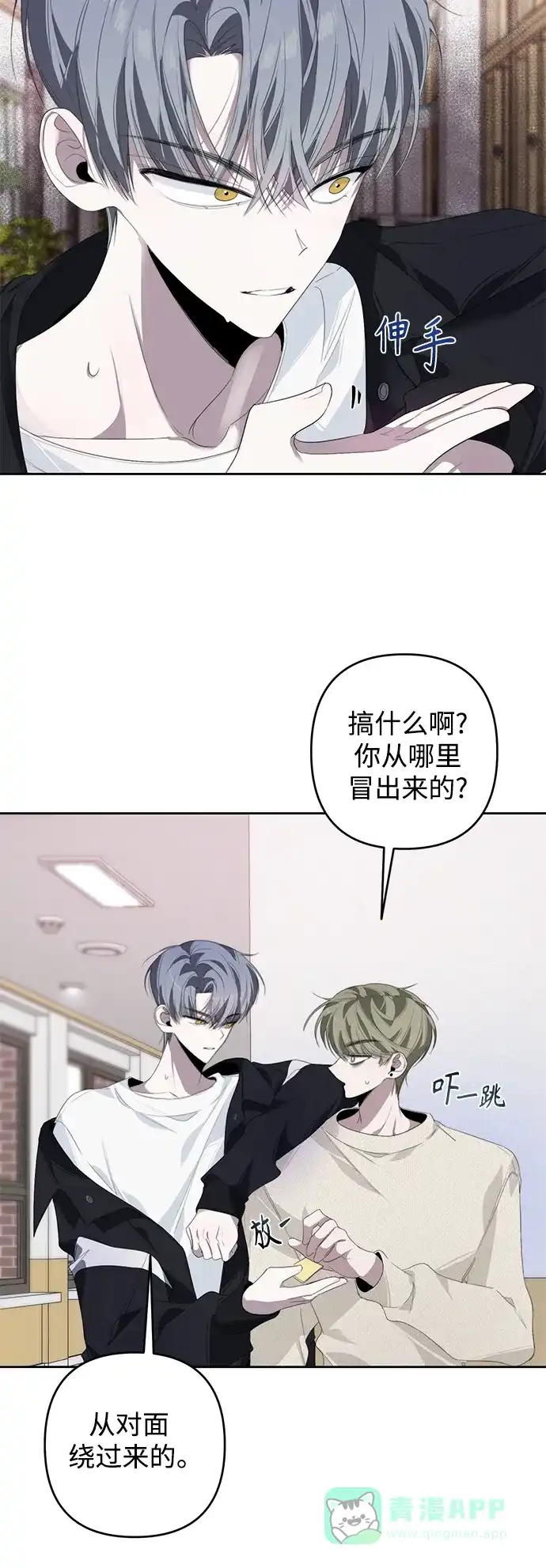 学长好坏！ 第32话 第43页