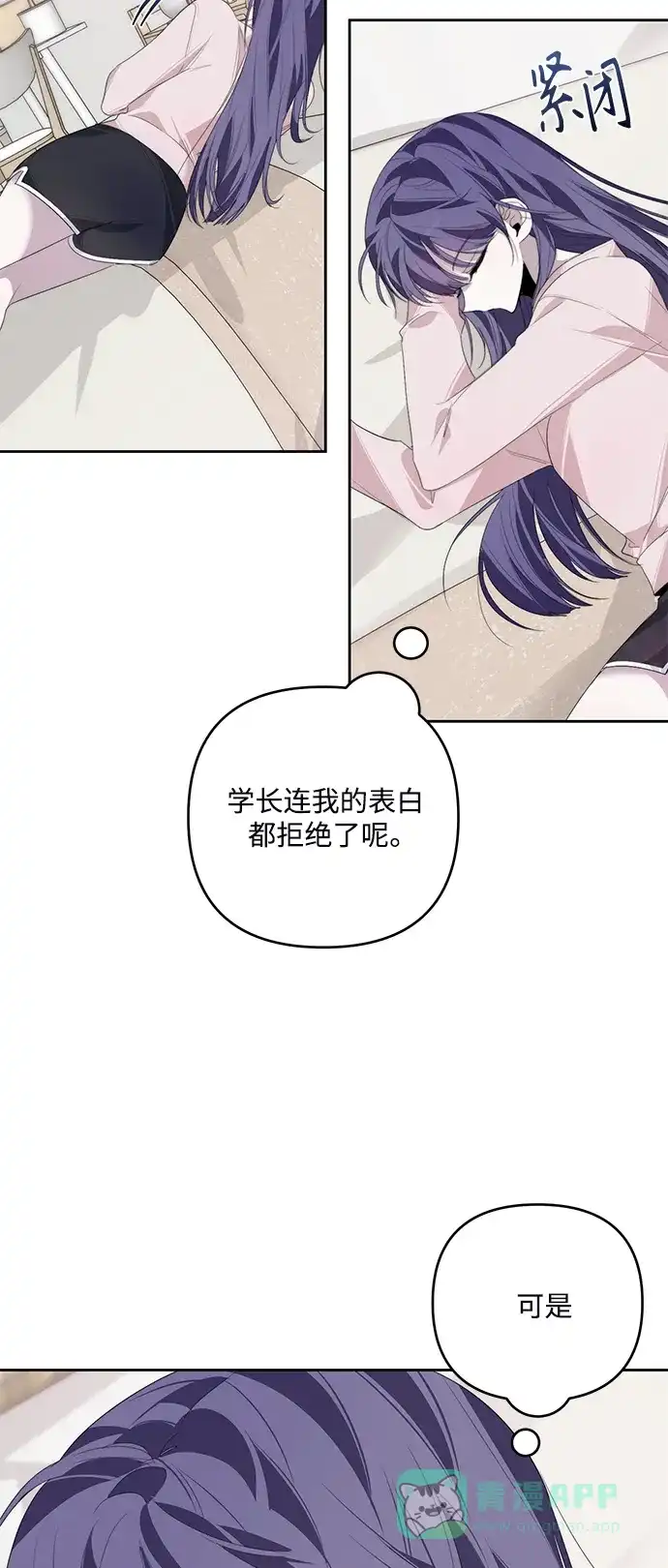 学长好坏！ 第32话 第25页