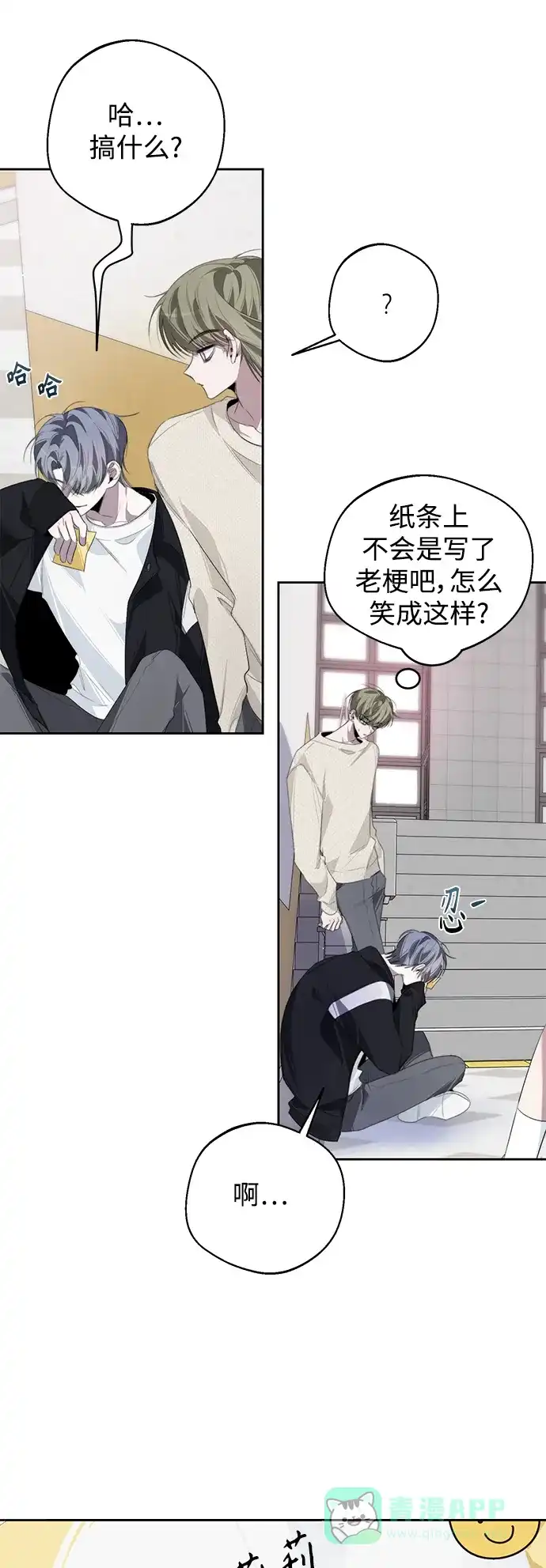 学长好坏！ 第32话 第45页