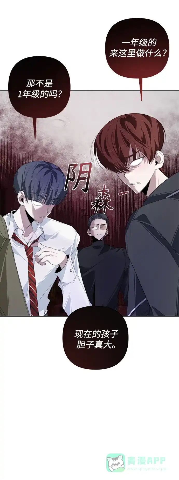 学长好坏！ 第32话 第33页