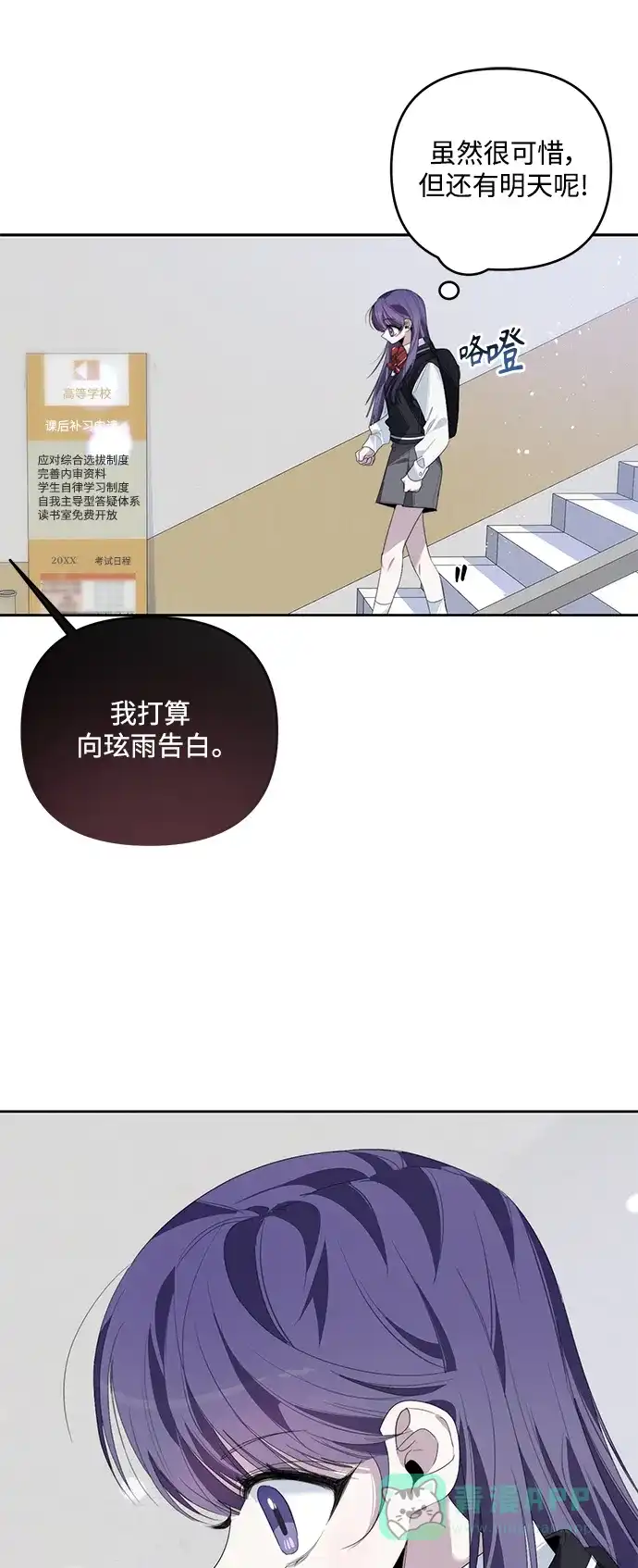 学长好坏！ 第32话 第2页