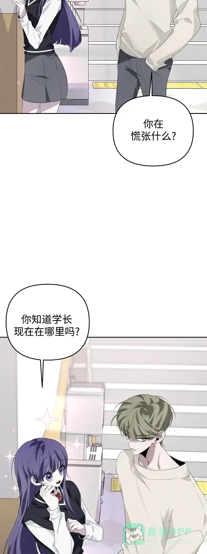 学长好坏！ 第32话 第36页