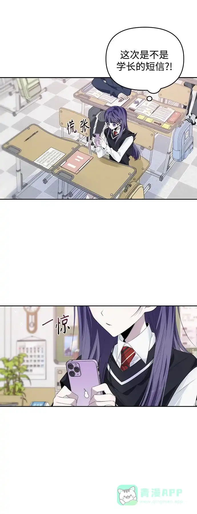 学长好坏！ 第32话 第51页