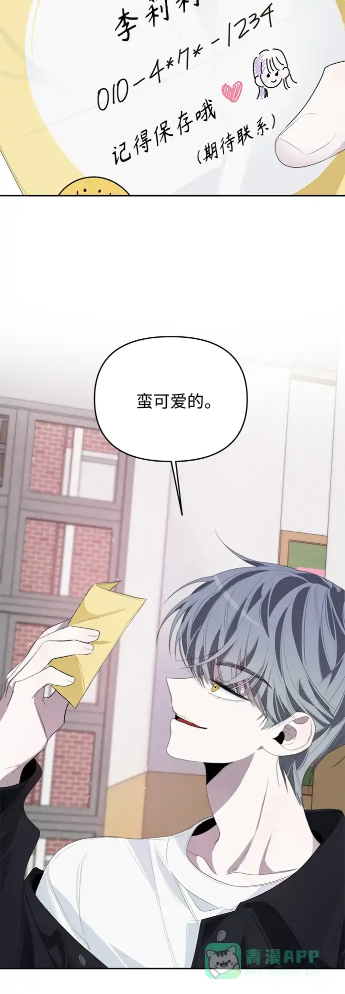 学长好坏！ 第32话 第46页