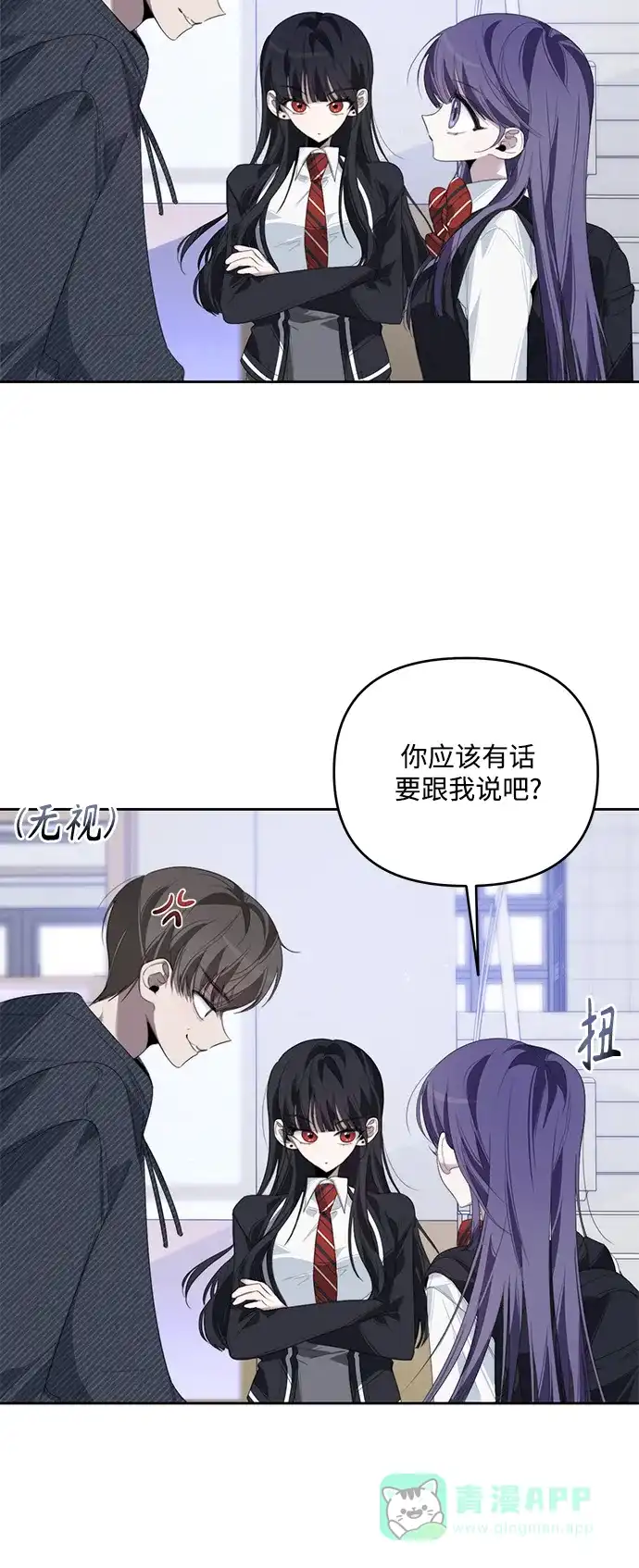 学长好坏！ 第32话 第9页