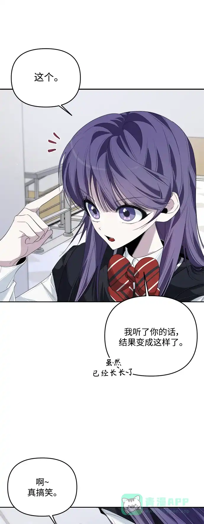 学长好坏！ 第32话 第12页