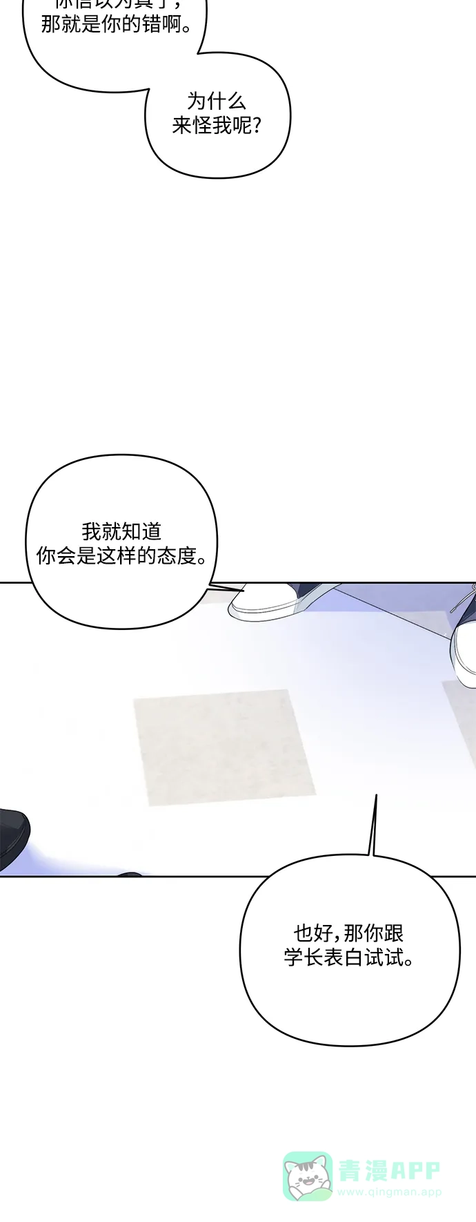 学长好坏！ 第32话 第14页