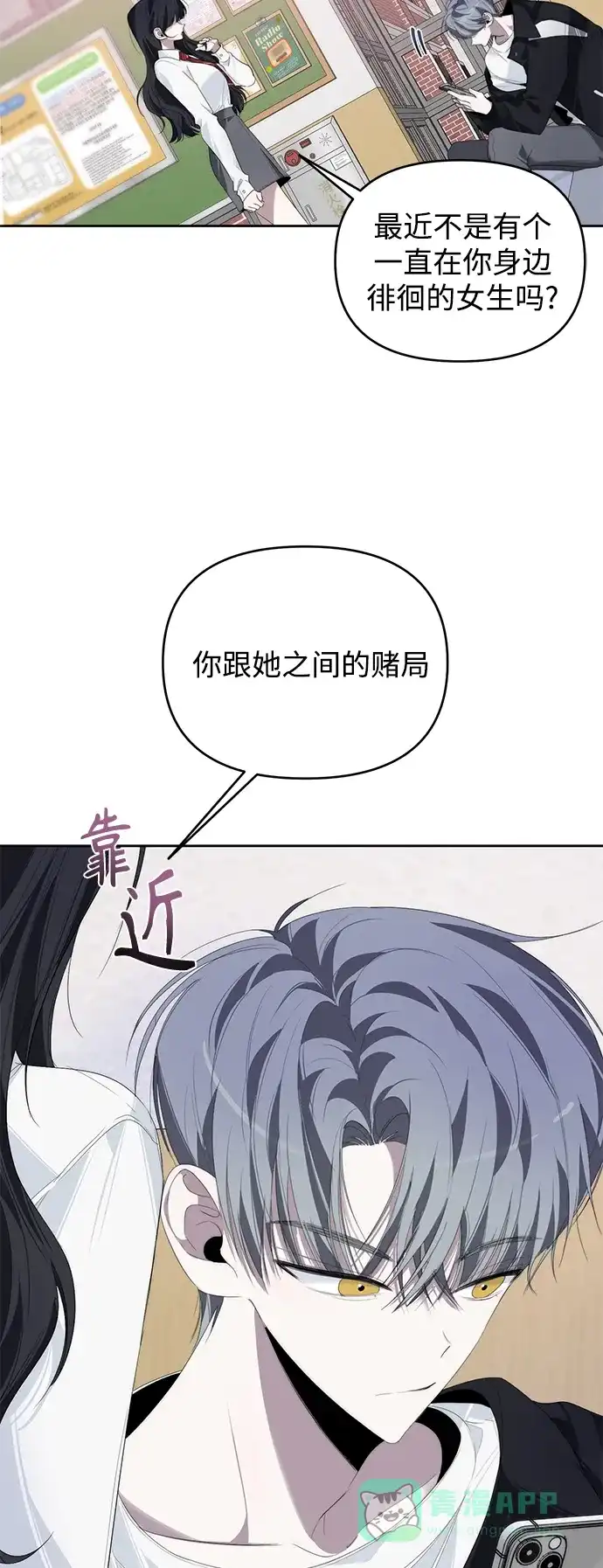学长好坏！ 第32话 第55页