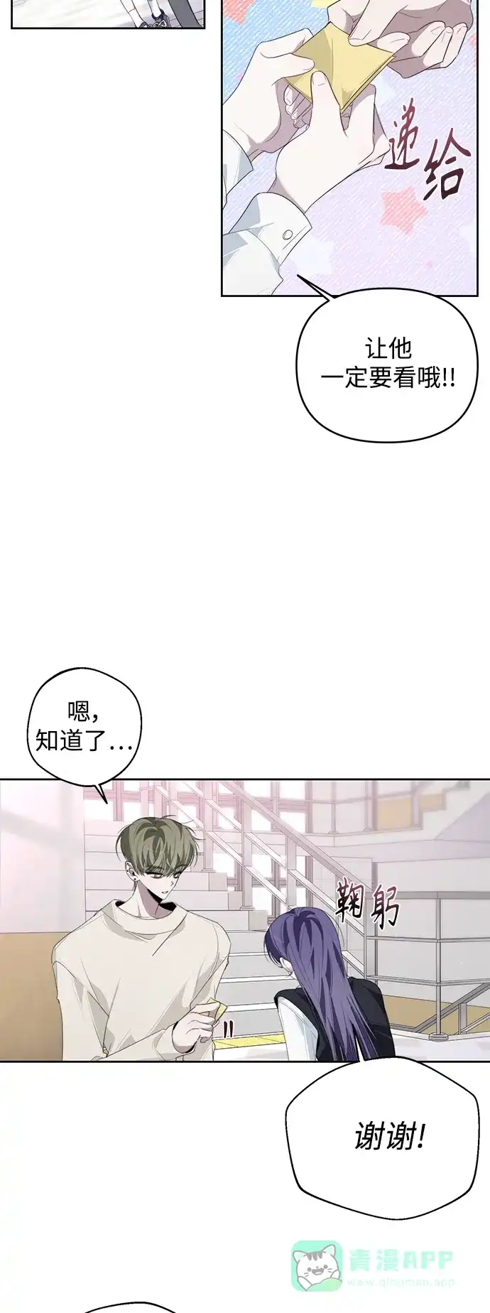 学长好坏！ 第32话 第40页