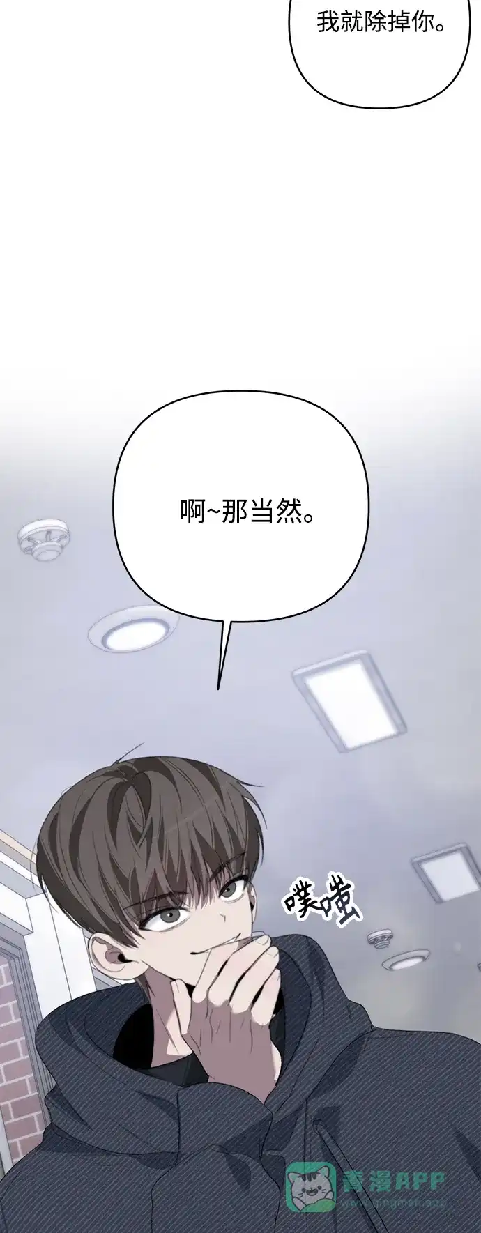 学长好坏！ 第32话 第19页