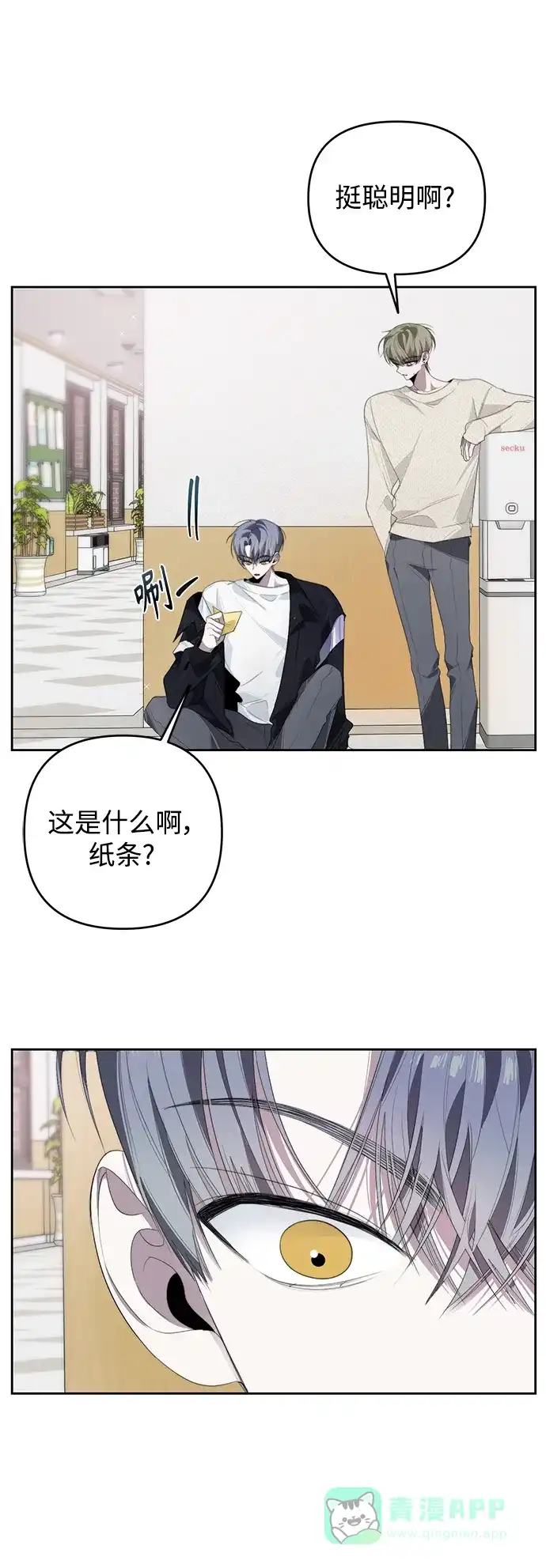 学长好坏！ 第32话 第44页