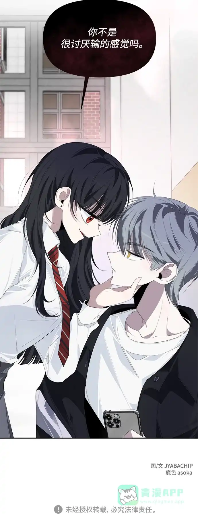学长好坏！ 第32话 第57页