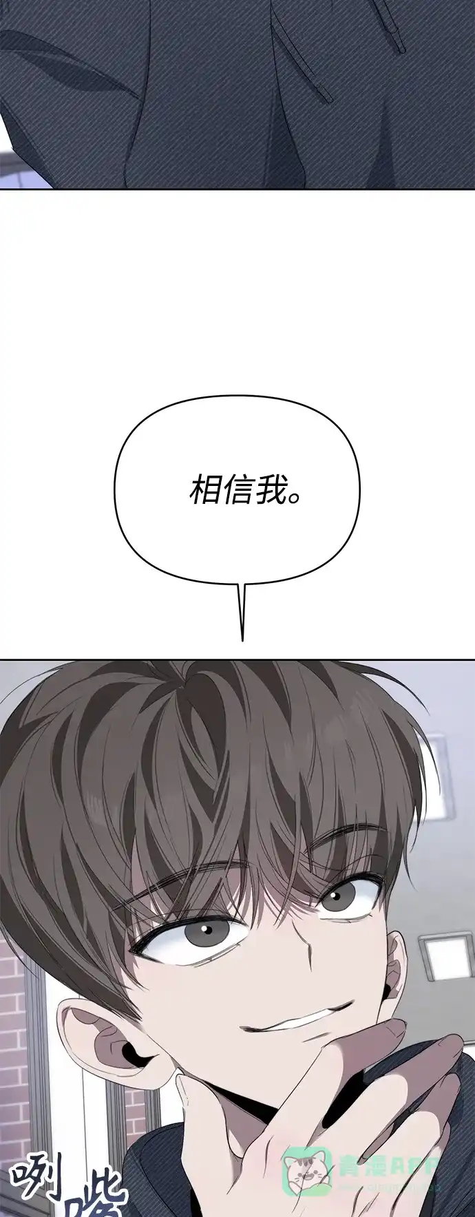 学长好坏！ 第32话 第20页