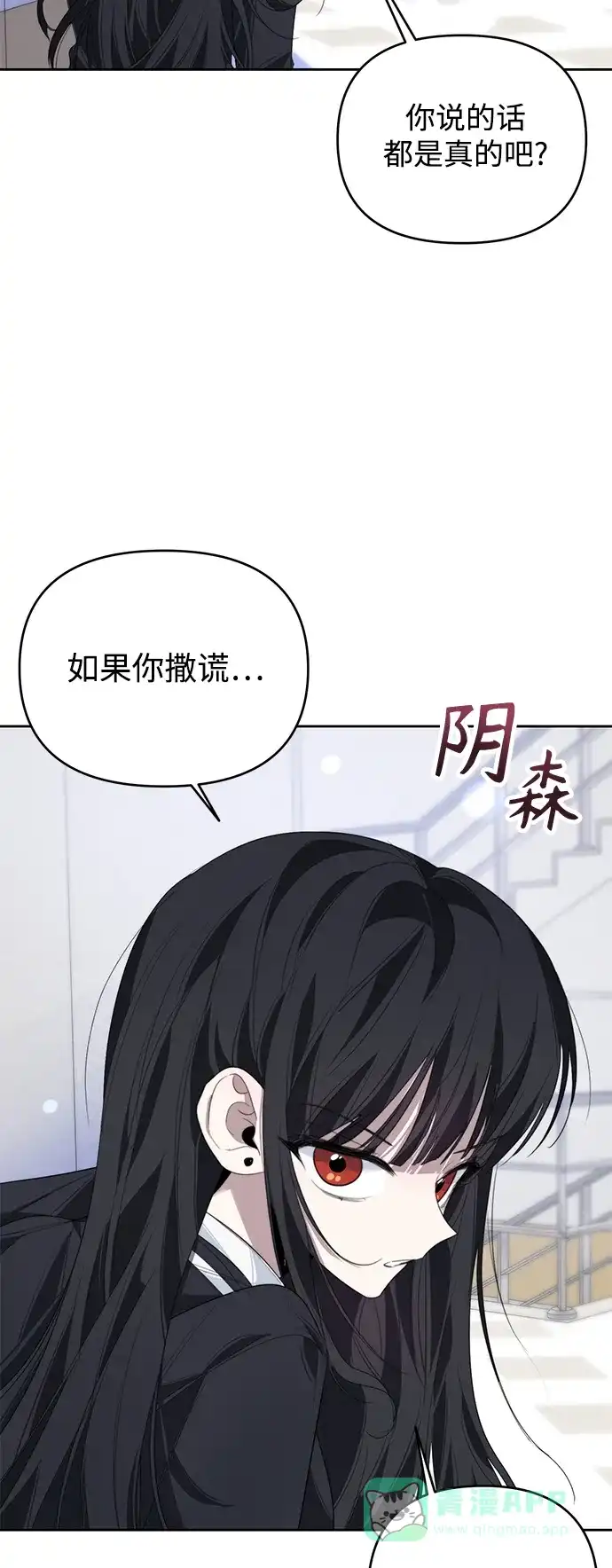 学长好坏！ 第32话 第18页